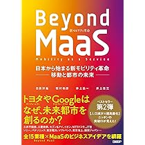 60分でわかる! MaaS モビリティ革命 (60分でわかる! IT知識) | 楠田